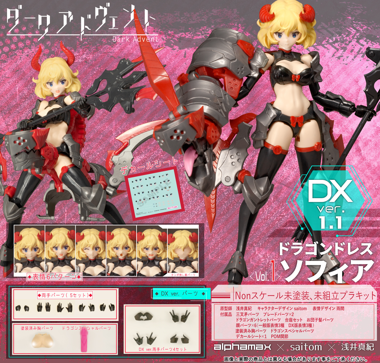 Dragondress ソフィア DX ver.1.1